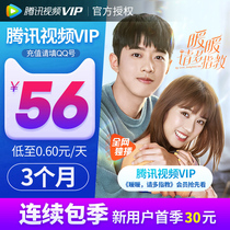 Tencent video VIP 3 months season card