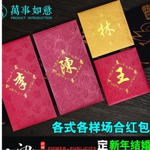 Li Liu Chen Huang Wang surname Li is a hundred family name New Year red bag personality creative wedding custom 2020 New