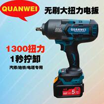Authoritative brushless electric wind gun large torque pneumatic wrench small wind gun socket tool lithium battery gun 1300 Nm