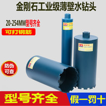 Dongcheng Diamond engineering thin-walled water drill bit 20-96 * 365mm Wall expansion drill bit power tool