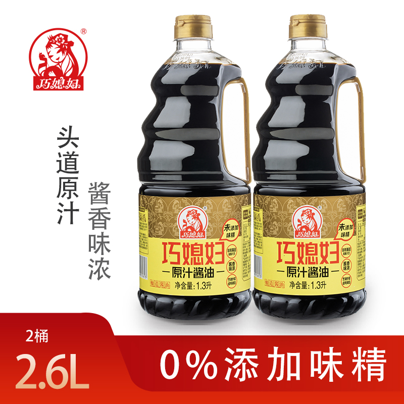 2桶巧媳妇原汁酱油1.3l*2非转基因黄豆酱油烹饪炒菜拌凉菜调味