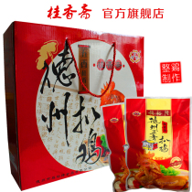 Gui Xiangzhai brand Dezhou spiced chicken red gift box 500g * 2 gift for Shandong Lo flavor specialty fresh fragrance