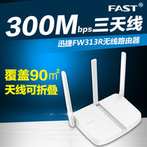 FAST fast small router 300m wireless home through wall high speed wifi mini telecommunication FW313R