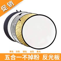 Small reflector photography 80cm five-in-one folding 5-color portable supplementary light blocking light playing plate mini camera