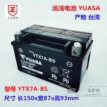 YUASA soup battery Yamaha Ling Eagle Xun Eagle still collar 125 pedal motorcycle battery YTX7A-BS