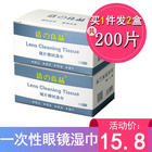 Glasses disinfection wipes wipes wipes wipes wipes disposable cleaning cloth wipes glasses paper lens test paper