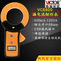 VICTOR victor VC 6800 mA level clamp meter clamp leakage current meter leakage clamp Multimeter