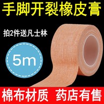 Medical rubber cloth cracked rubber plaster hand and foot tear skin color cotton tape high viscosity pressure sensitive tape finger protection tape roll