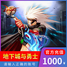 dnf Dungeons and Warriors / 1,000 yuan coupon = 100,000 DNF coupons / manual recharge / slow recharge