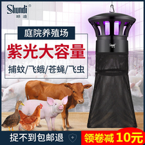 Shundi outdoor mosquito lamp Breeding farm Pig farm Mosquito fly moth artifact Farm Pasture Fruit Garden Garden deworming