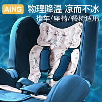  Aiyin baby stroller mat Ice silk mat Universal summer baby dining chair Child safety seat Ice bead ice mat