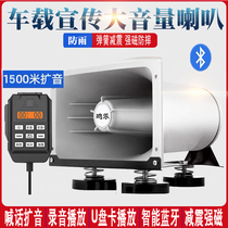 Yelling 12V megaphone onboard band recording called to sell outdoor big broadcast power propaganda roof speaker