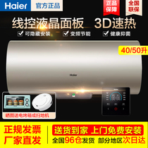 Haier Haier wire control 50 liters water storage type 3D fast heating full hidden electric water heater Small shower TN3