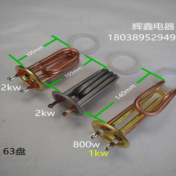 裕豪hk-10数字程控电热开水器加热管/63盘220v2kw热水器配件