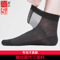 Mulberry Silk Summer Thin Cotton Socks Deodorant Suction sweat breathable Mens ultra-thin MoDel Summer Business Silo Socks