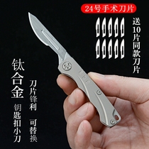 Titanium alloy folding knife sharp portable mini scalpel blade EDC keychain multi-functional dismantling express knife