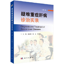 Diagnosis and treatment of difficult and severe liver diseases (Part 1)