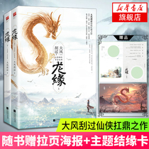随书赠拉页海报和Q版结缘卡龙缘 纪念典藏版 大风刮过仙侠扛鼎之作 现当代长篇小说晋江文学畅销书籍排行榜张公案如意蛋桃花债