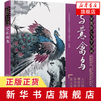 写意禽鸟 名家教你七天学国画 动漫Q版人物造型素描技法 绘画书籍 漫画教程书 彩铅画教程书 素描教程 简笔画手绘本 秘密花园涂色