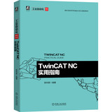 TwinCAT NC Practical Guide