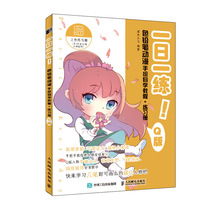 一日一练 色铅笔动漫手绘自学教程+练习册 Q版 动漫漫画教程书零基础自学入门 漫画画册手绘临摹本 动漫人物绘画教程书