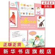 越画越有趣 圆珠笔绘画小指南 动漫Q版人物造型素描技法 绘画书籍手绘 入门 漫画教程书 彩铅画教程书 描教程简笔画手绘本秘密花园