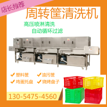 Plastic basket cleaning machine Automatic fruit and vegetable basket Meat basket cleaning equipment Parts basket Pastry basket turnover basket cleaning machine