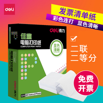 Dalie computer needle printing paper two-part full-length color invoice with paper delivery list wholesale