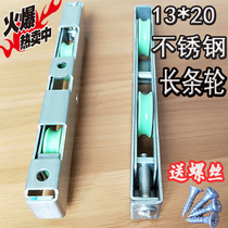 Thickened stainless steel long Strip wheel 12 5 wide heavy-duty double-layer glass sliding door window lower wheel bearing roller does not rust
