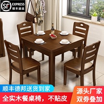 Small apartment solid wood dining table and chair combination modern simple square 4 Peoples rice table square table 0 8 meters