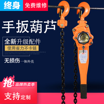 Hand-pull hoist small manual crane lifting lifting hoist hand-cranked 123-ton hand plate tightener