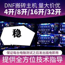 DNF Dunf Dunf and Warriors Warcraft Nostalgia Old Edition More open brick computer host studio to build door-to-door computer
