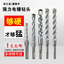 Impact electric hammer drill perforated concrete 6mm square handle Four pit round head drill through wall 8mm lengthened round shank drill