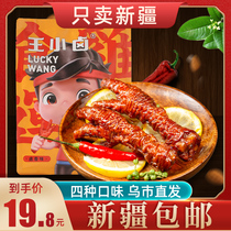 Wang Xiaoren tiger skin chicken claw Net red snacks casual snacks chicken paws Instant spicy cooked food vacuum 210g