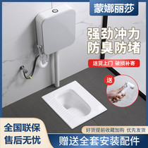 Mona Lisa squatting toilet squatting tank whole set household toilet toilet anti-odor potty