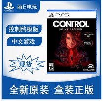 PS5 game control ultimate edition annual edition CONTROL with full DLC Chinese spot