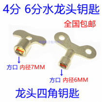 Faucet key 4 minutes 6 points tap water faucet switch key outdoor anti-theft four-corner Universal handle