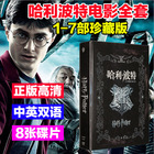 Full works of Harry Potter in Chinese and English on DVD