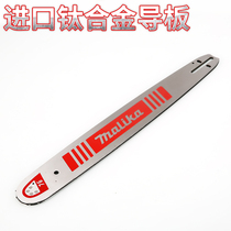 Original imported Steele chain original imported Marica titanium alloy guide
