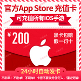 Automatic card issuance App recharge card China app strore Apple ID account gift card 200 yuan