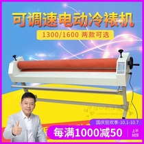 Bao pre E1600C electric cold laminating machine laminating machine laminating machine advertising graphic KT board laminating machine 1 6 m laminating