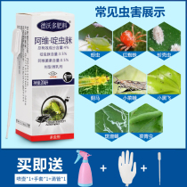 Avermectin acetamiprid, a general insecticide for plants, rose, green, succulent, red spider, anther, household use
