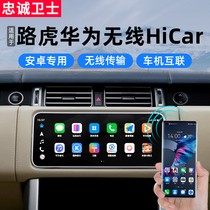 Loyal Guardian for Land Rover Range Rover Discovery Wired carplay to Wireless Huawei hicar Box Module