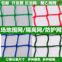 Safety net stair protection net balcony anti-fall net rope football basketball court fence net net