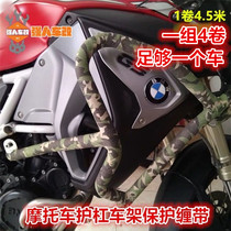 Motorcycle frame guard bar anti-drop bumper Decorative strap anti-scratch protective cover protective cover Camouflage Self-adhesive