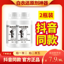White clothes refurbished artifact dyed color reducing agent clothes bleaching powder to yellow stains 84 canvas shoes whitening cleaning