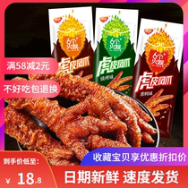 Sip taste 6 Fire Monkey tiger skin chicken feet chicken feet small snacks ready-to-eat cooked food spicy Lory casual snacks small package