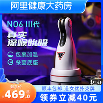 EasyLive aircraft men Cup full electric true Yin men special products masturbation automatic adult oral sex clip suction