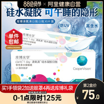 Cooper optical contact lenses daily throw 30 pieces of silicone hydrogel Cool Bai Qingqing Cooper original import