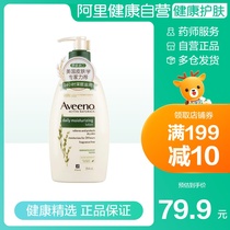 Aveeno / Aveeno daily moisturizer Body Lotion 354ML moisturizing natural oats